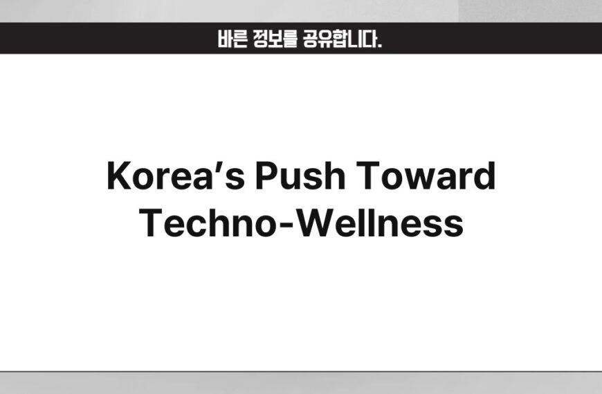 Korea’s Push Toward Techno-Wellness
