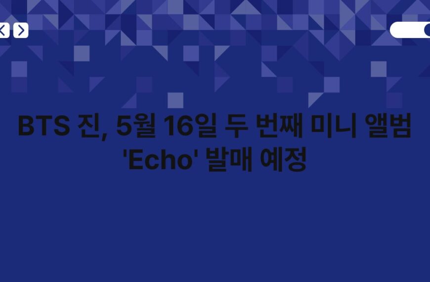 BTS 진, 5월 16일 두 번째 미니 앨범 'Echo' 발매 예정 9