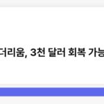 이더리움, 3천 달러 회복 가능성